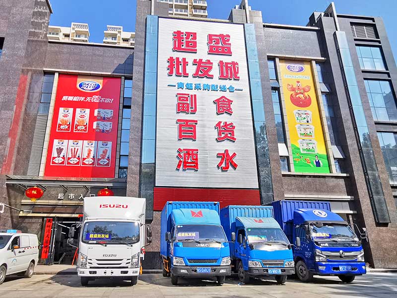 中山超市